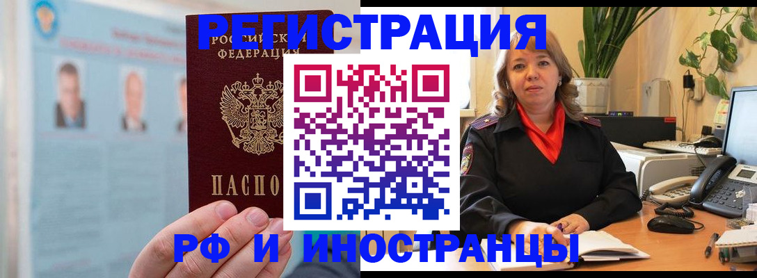 временная регистрация собственник в Славянске-на-Кубани