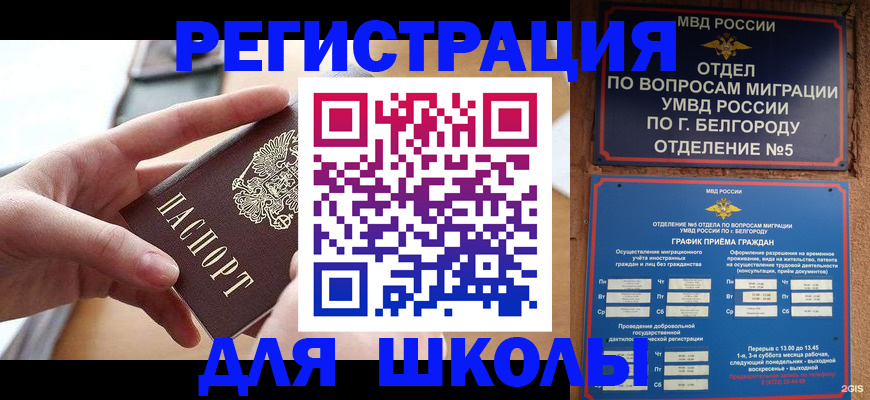 миграционный учет в Славянске-на-Кубани