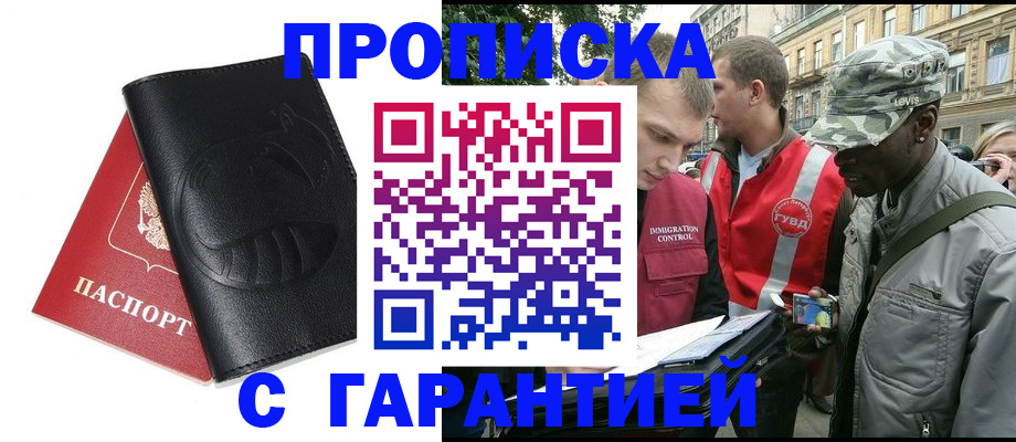 прописка штамп в Славянске-на-Кубани