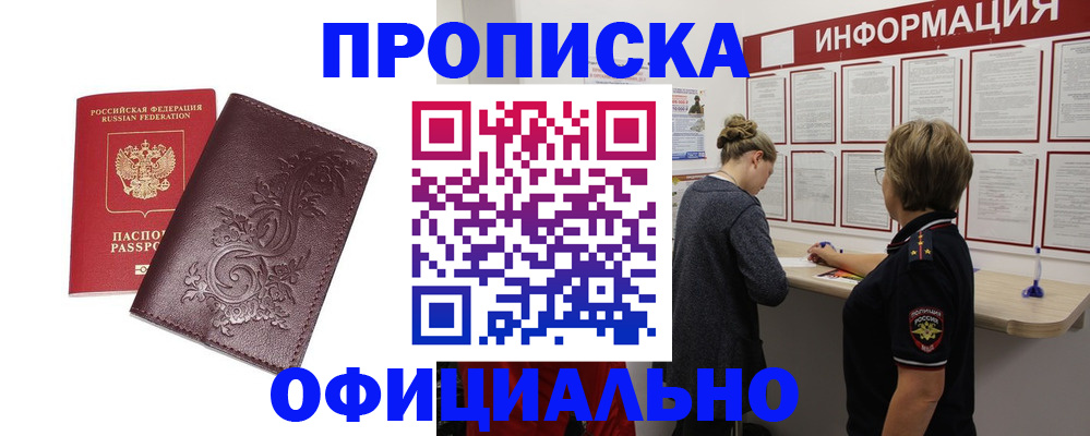 временная регистрация надежно в Славянске-на-Кубани